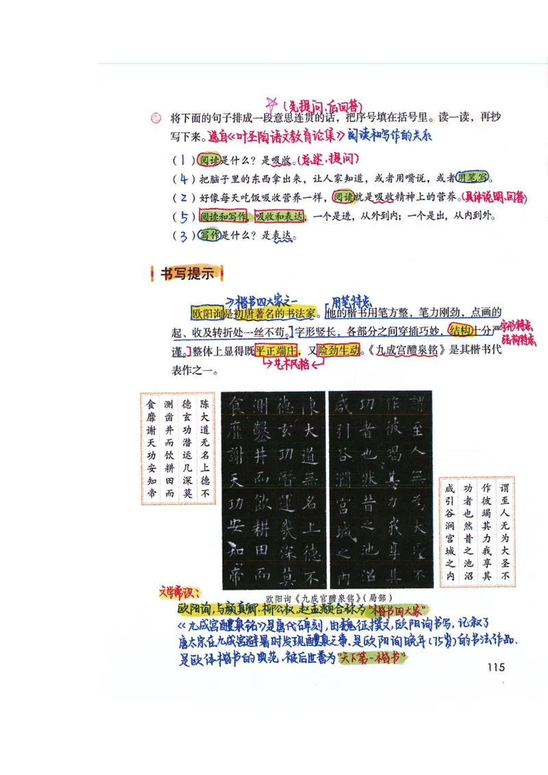 四升五语文课堂笔记_小学全网线上同款资料_k92_语文