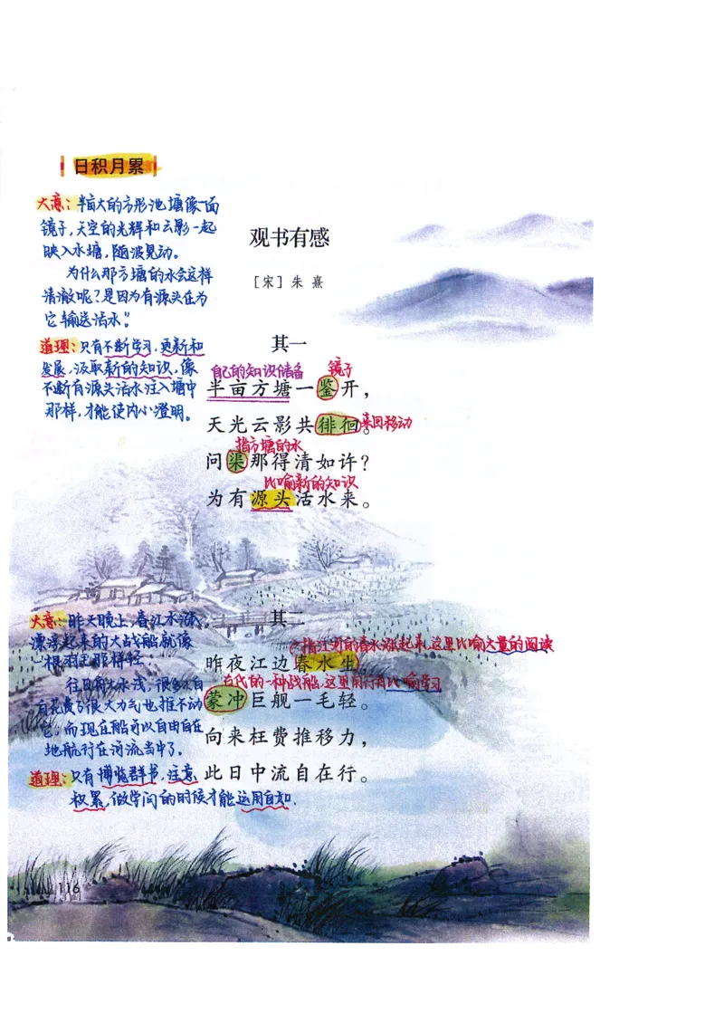 四升五语文课堂笔记_小学全网线上同款资料_k92_语文