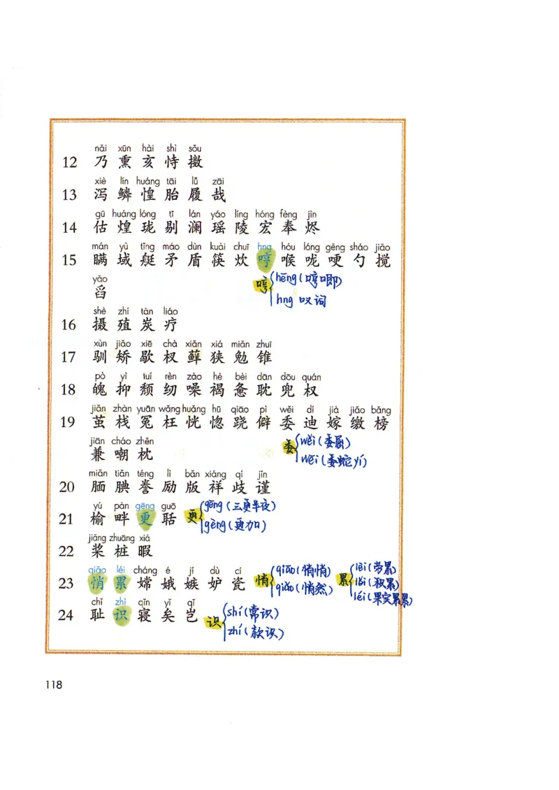 四升五语文课堂笔记_小学全网线上同款资料_k92_语文