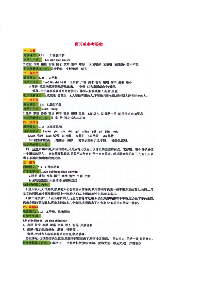 四升五语文课堂笔记_小学全网线上同款资料_k92_语文