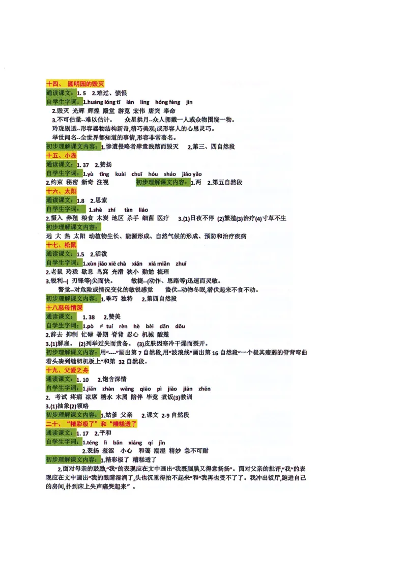 四升五语文课堂笔记_小学全网线上同款资料_k92_语文