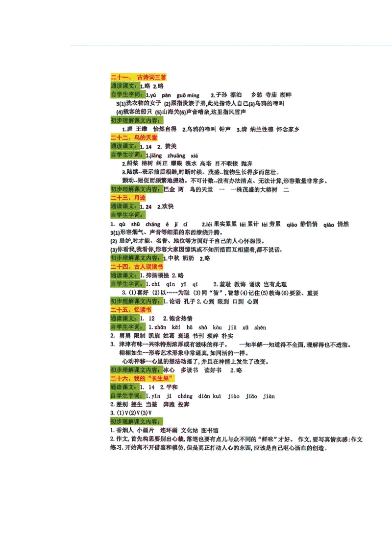 四升五语文课堂笔记_小学全网线上同款资料_k92_语文