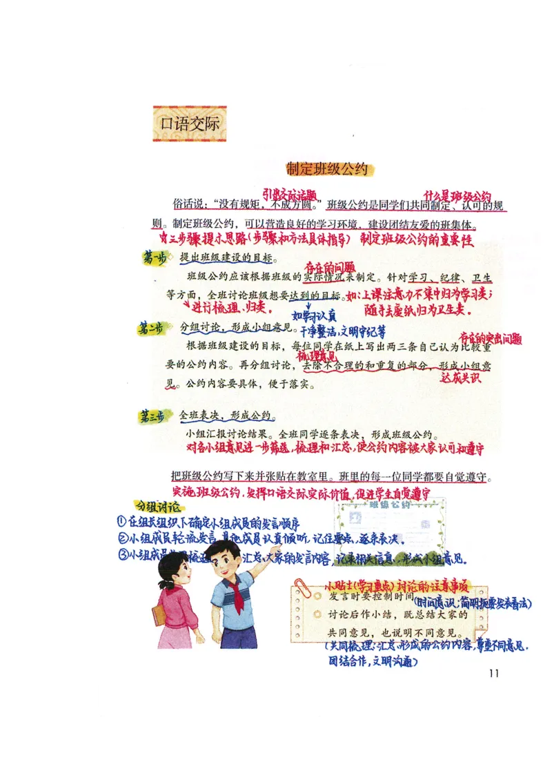 四升五语文课堂笔记_小学全网线上同款资料_k92_语文
