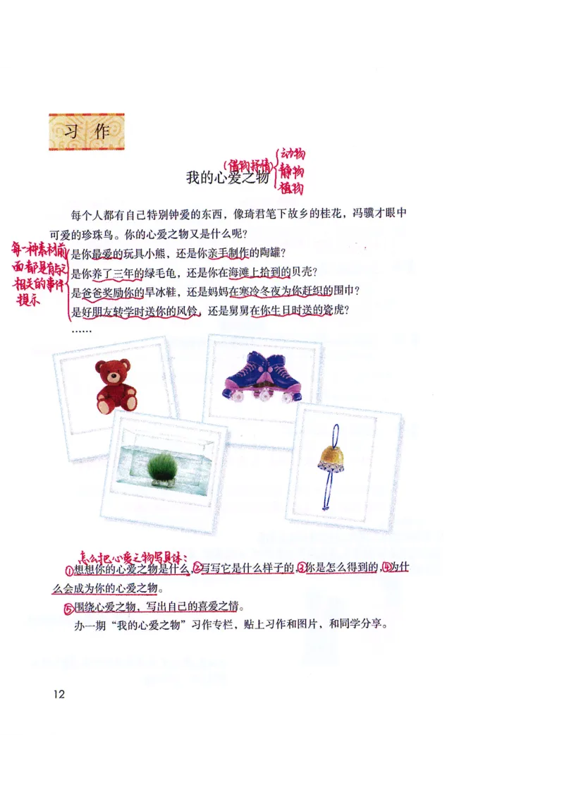 四升五语文课堂笔记_小学全网线上同款资料_k92_语文