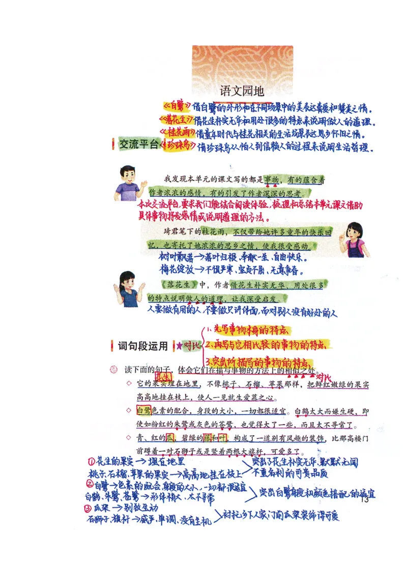 四升五语文课堂笔记_小学全网线上同款资料_k92_语文