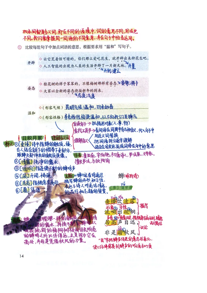 四升五语文课堂笔记_小学全网线上同款资料_k92_语文