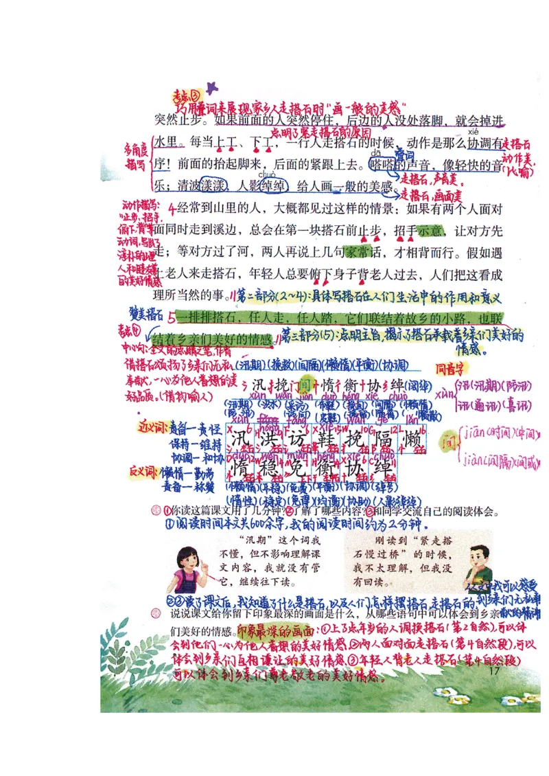 四升五语文课堂笔记_小学全网线上同款资料_k92_语文