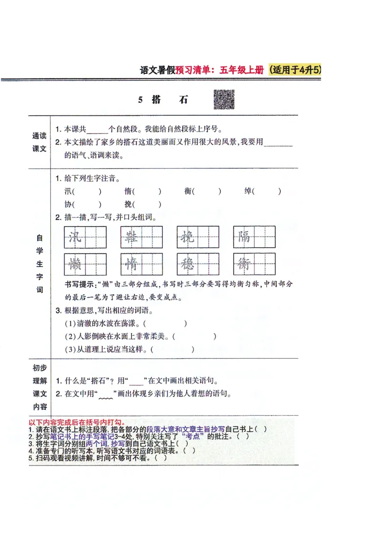 四升五语文课堂笔记_小学全网线上同款资料_k92_语文