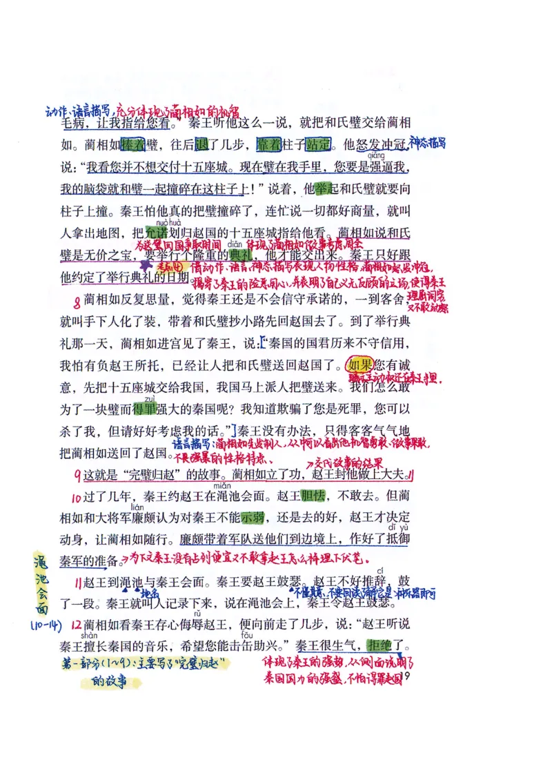 四升五语文课堂笔记_小学全网线上同款资料_k92_语文