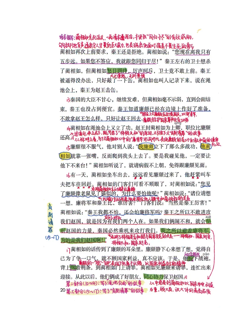 四升五语文课堂笔记_小学全网线上同款资料_k92_语文