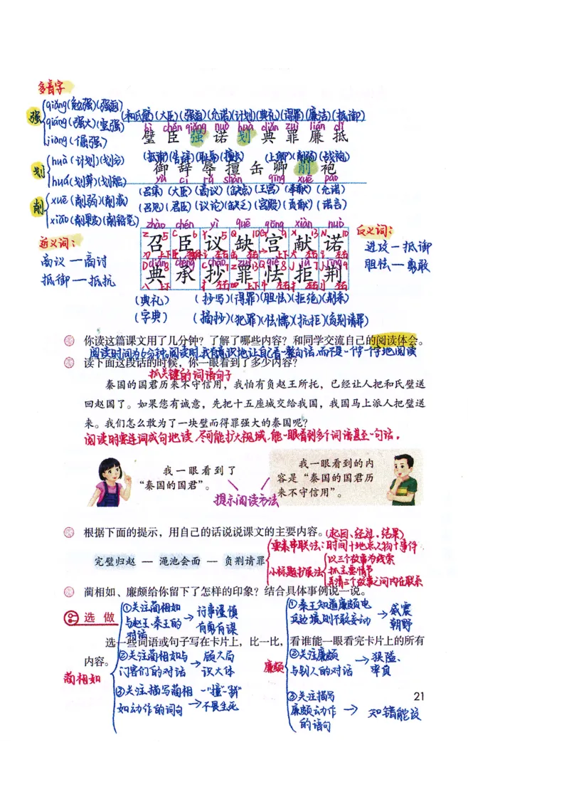 四升五语文课堂笔记_小学全网线上同款资料_k92_语文