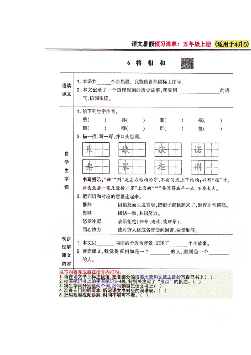 四升五语文课堂笔记_小学全网线上同款资料_k92_语文