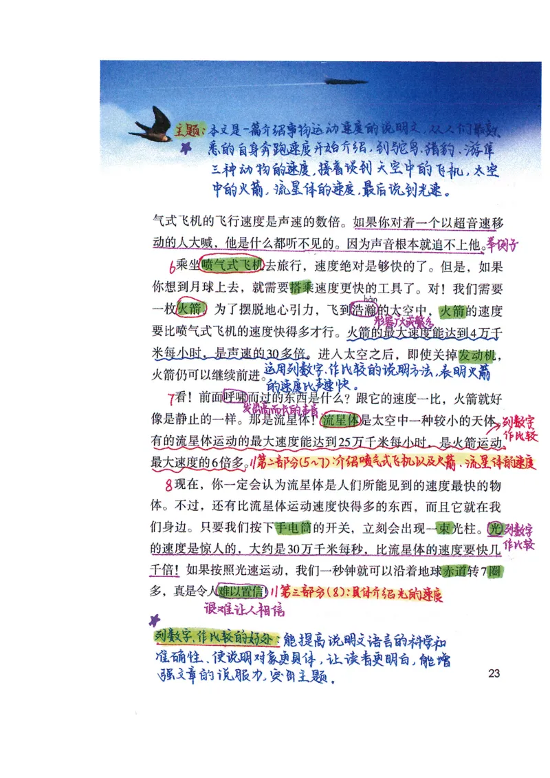 四升五语文课堂笔记_小学全网线上同款资料_k92_语文