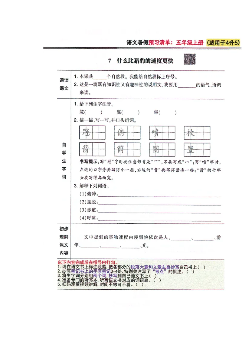 四升五语文课堂笔记_小学全网线上同款资料_k92_语文
