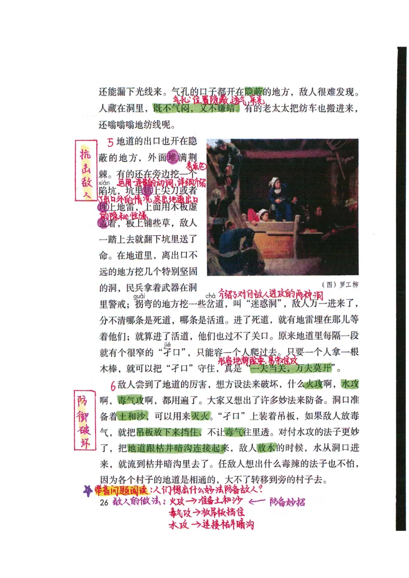 四升五语文课堂笔记_小学全网线上同款资料_k92_语文