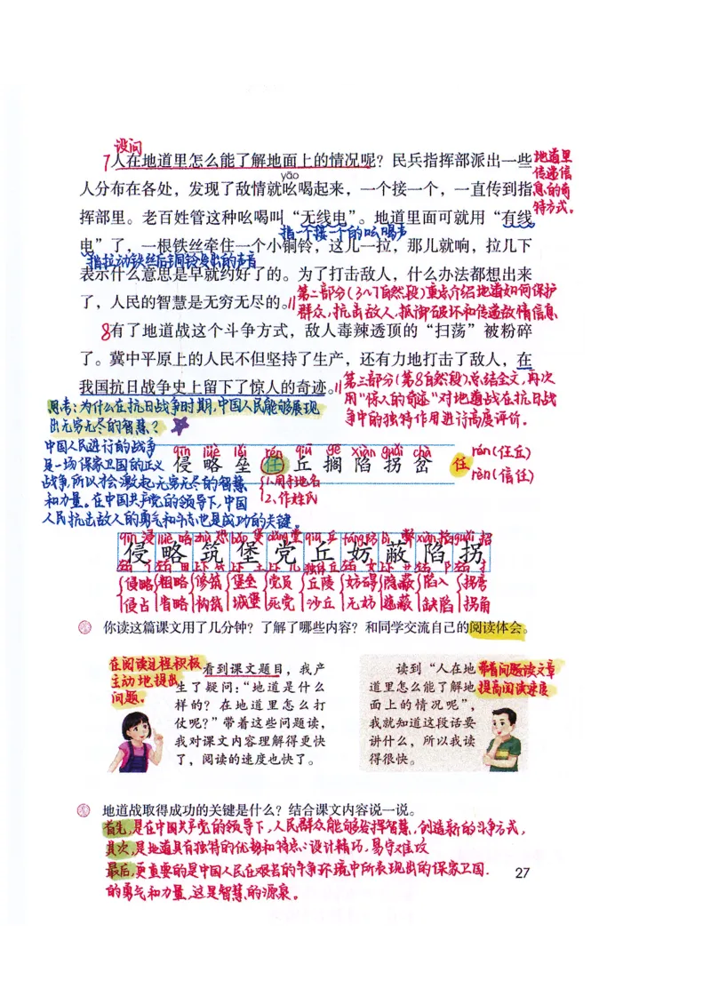 四升五语文课堂笔记_小学全网线上同款资料_k92_语文