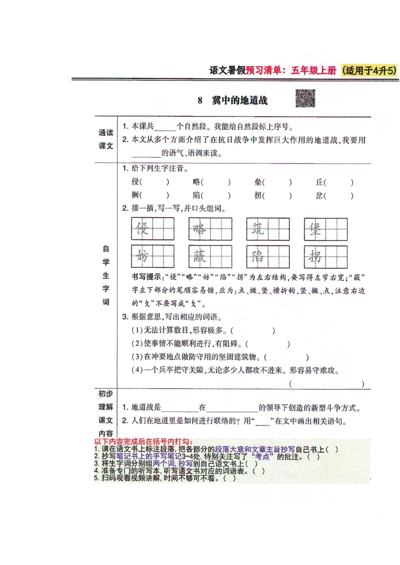 四升五语文课堂笔记_小学全网线上同款资料_k92_语文