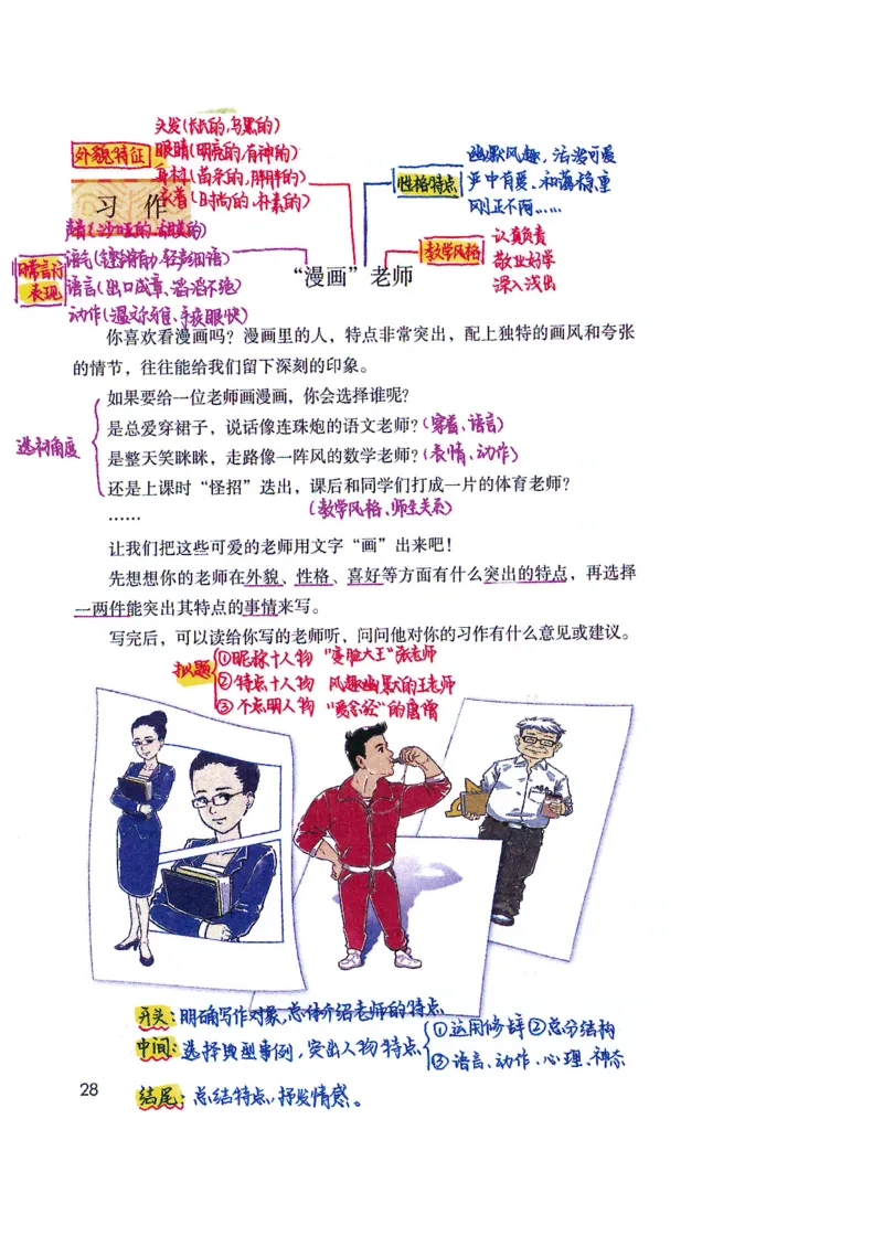 四升五语文课堂笔记_小学全网线上同款资料_k92_语文