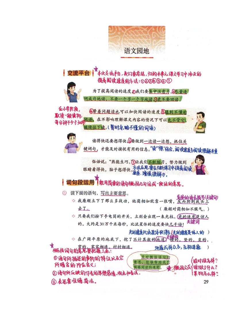 四升五语文课堂笔记_小学全网线上同款资料_k92_语文