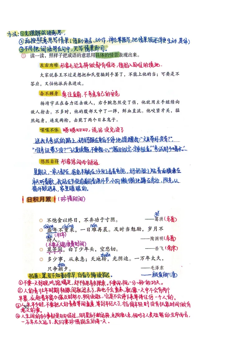 四升五语文课堂笔记_小学全网线上同款资料_k92_语文