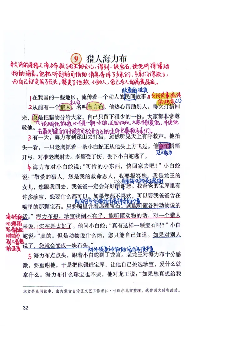 四升五语文课堂笔记_小学全网线上同款资料_k92_语文