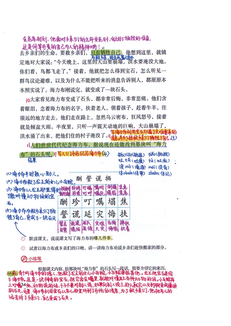 四升五语文课堂笔记_小学全网线上同款资料_k92_语文