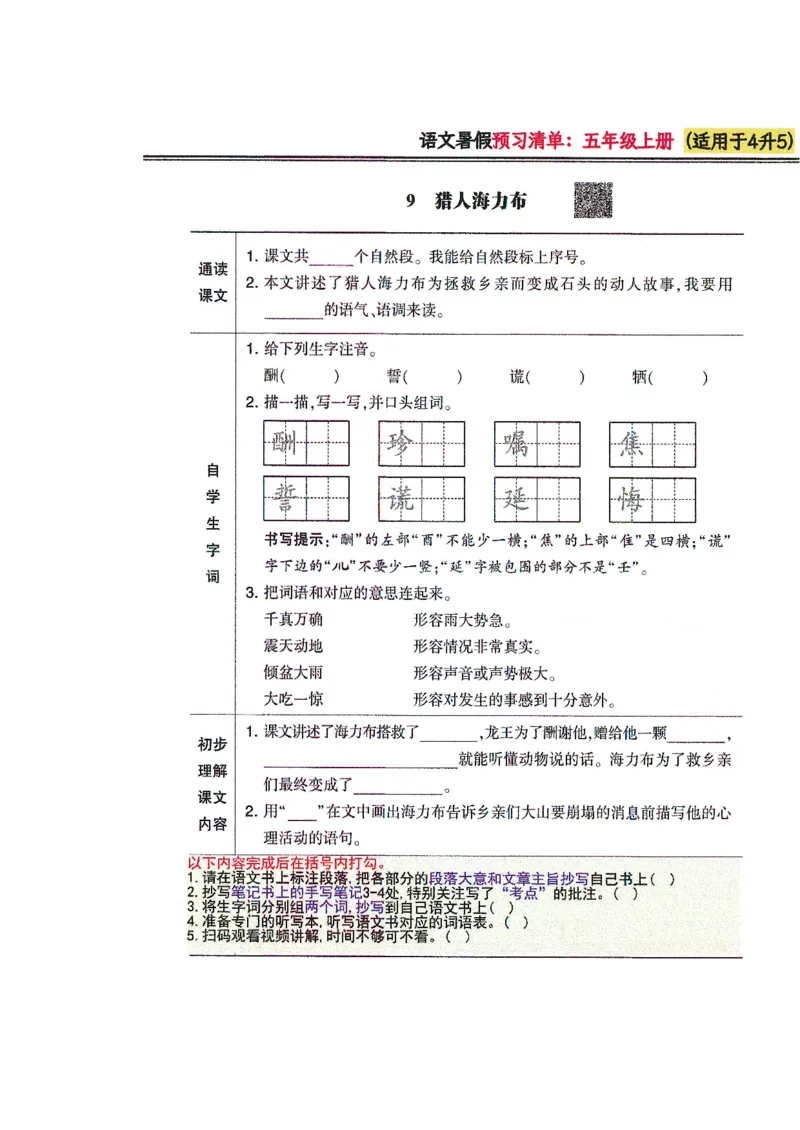 四升五语文课堂笔记_小学全网线上同款资料_k92_语文