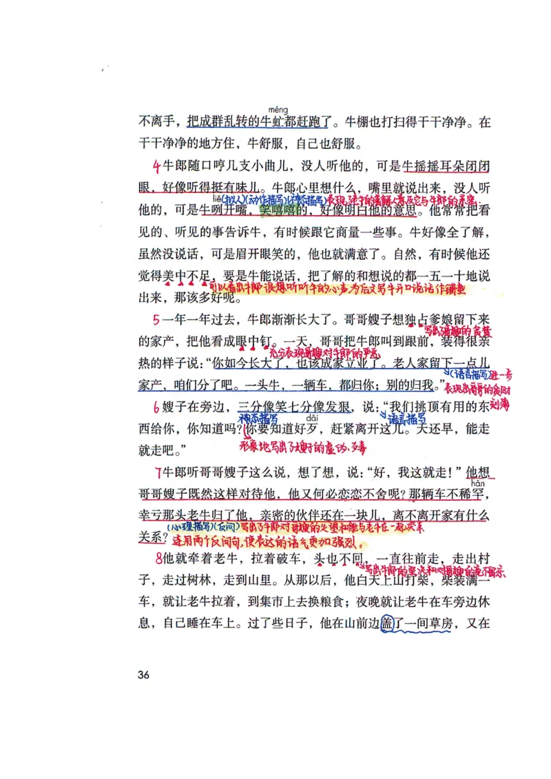四升五语文课堂笔记_小学全网线上同款资料_k92_语文