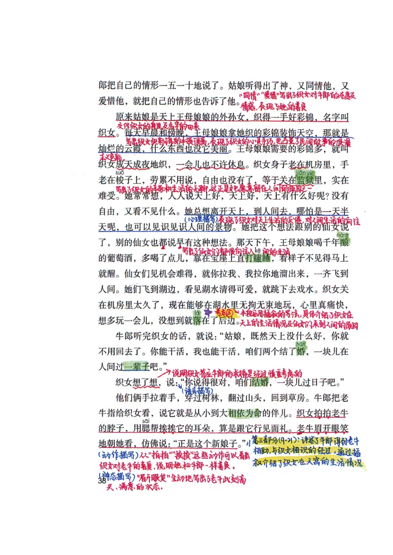 四升五语文课堂笔记_小学全网线上同款资料_k92_语文