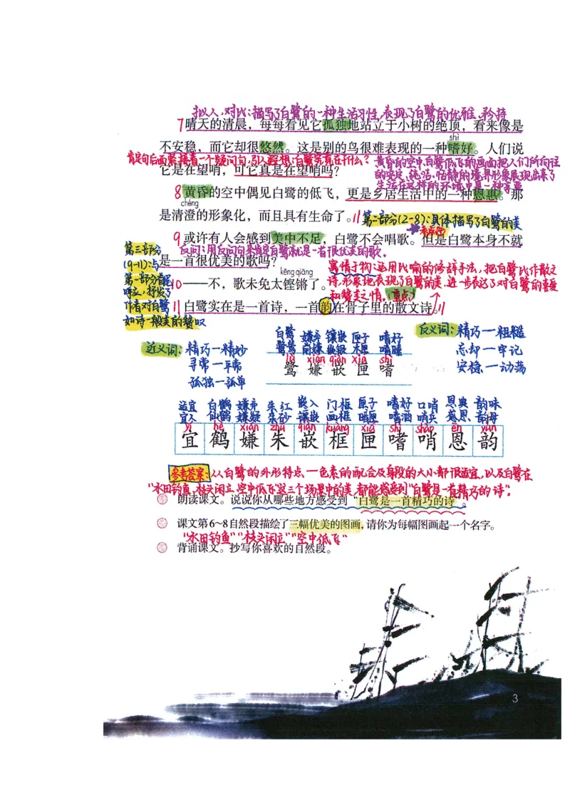 四升五语文课堂笔记_小学全网线上同款资料_k92_语文