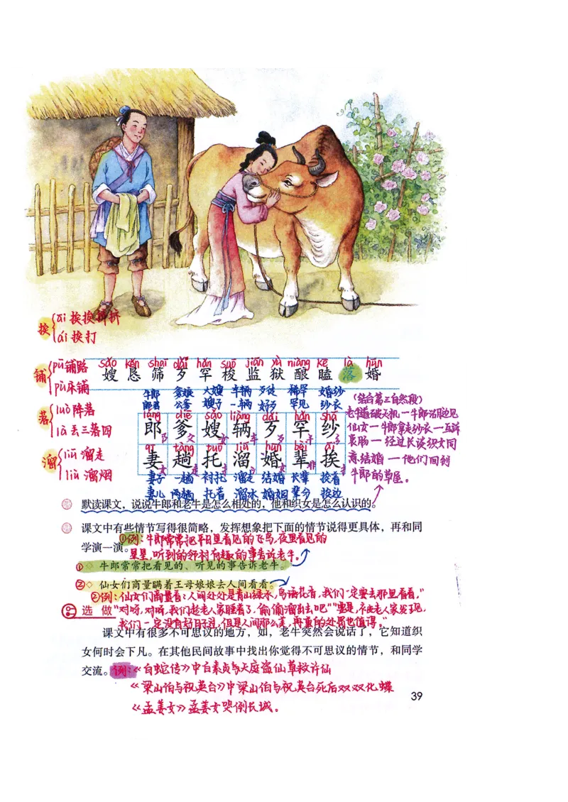 四升五语文课堂笔记_小学全网线上同款资料_k92_语文