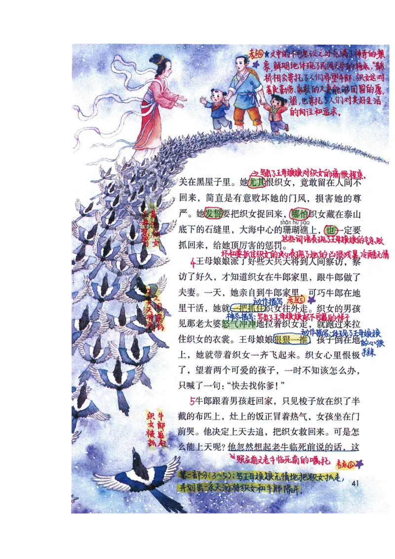 四升五语文课堂笔记_小学全网线上同款资料_k92_语文