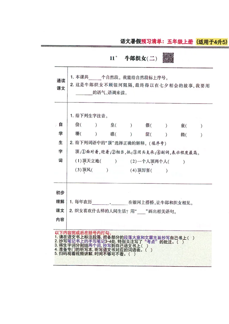 四升五语文课堂笔记_小学全网线上同款资料_k92_语文