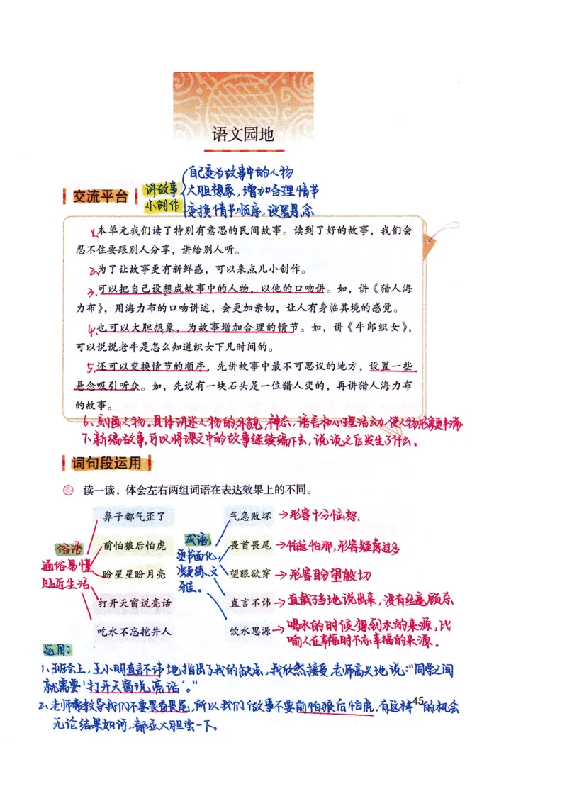 四升五语文课堂笔记_小学全网线上同款资料_k92_语文