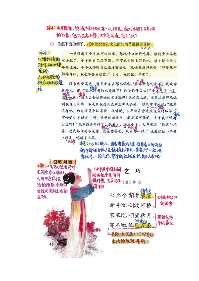 四升五语文课堂笔记_小学全网线上同款资料_k92_语文