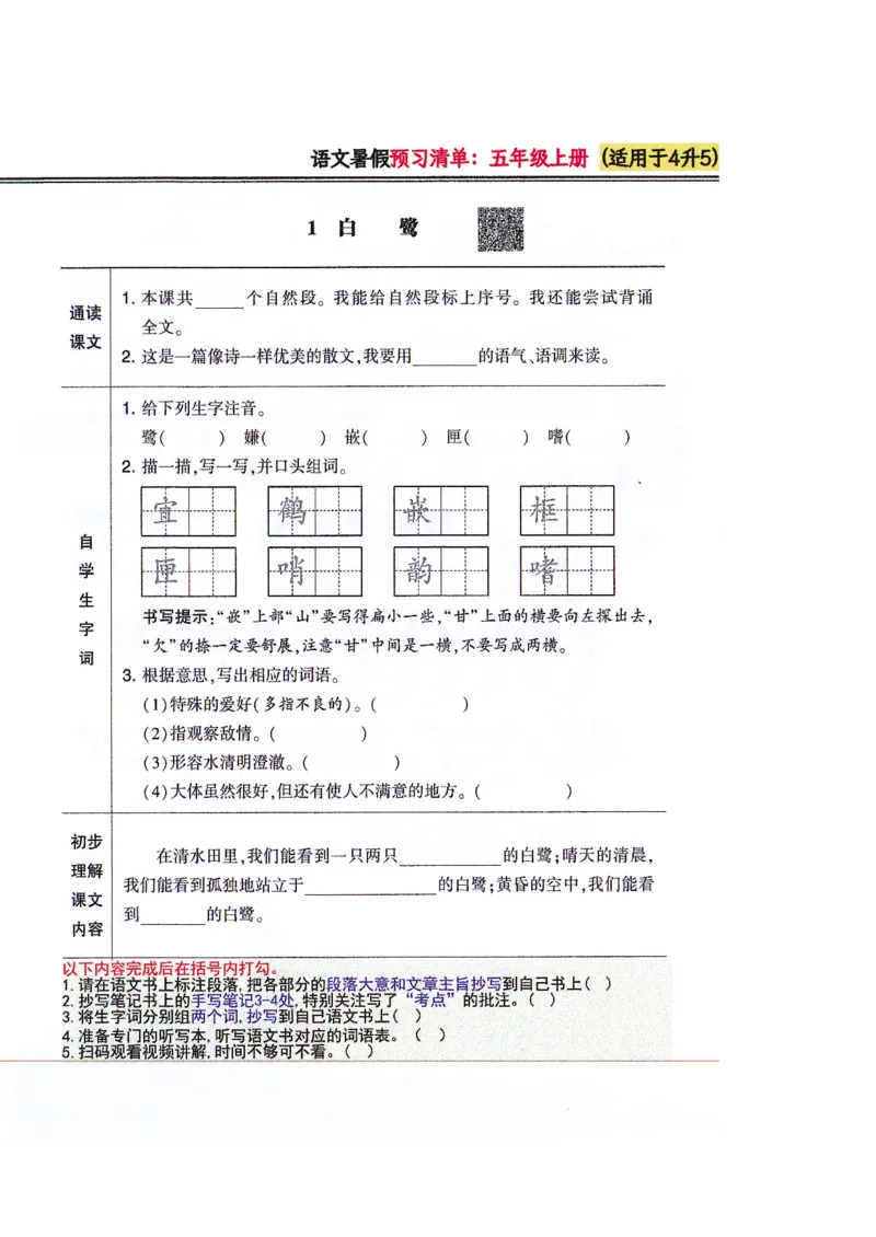 四升五语文课堂笔记_小学全网线上同款资料_k92_语文