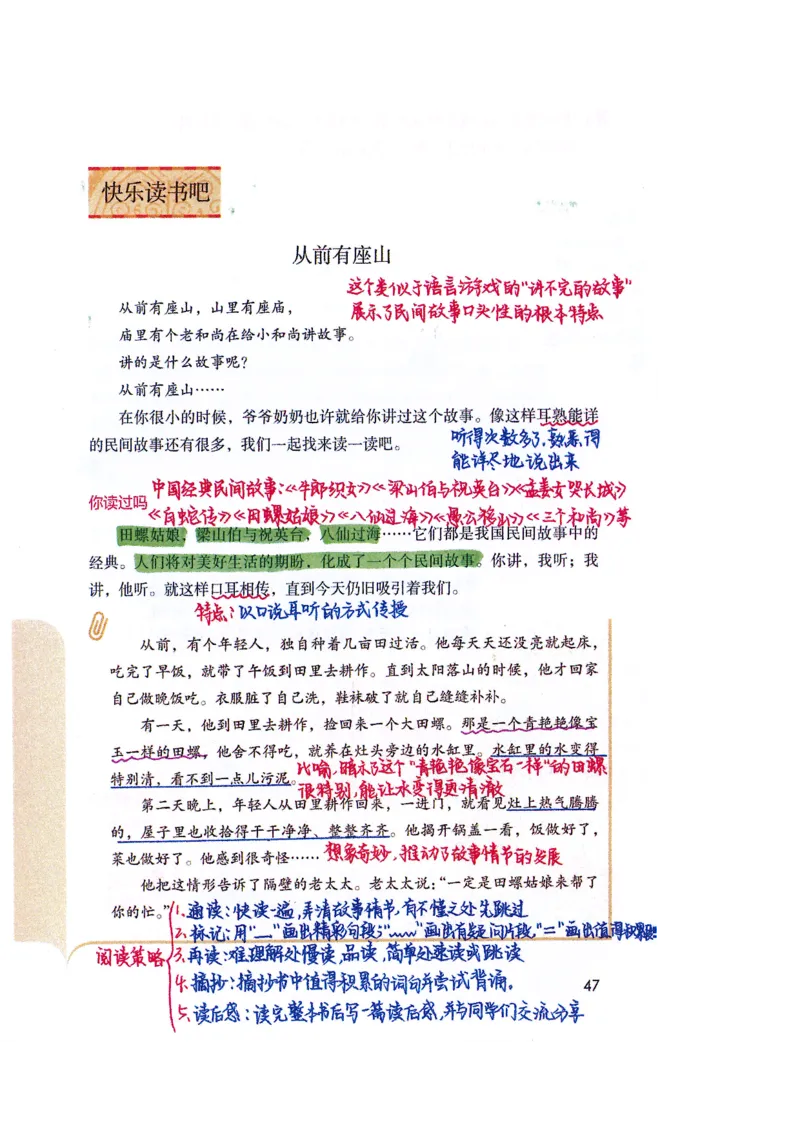 四升五语文课堂笔记_小学全网线上同款资料_k92_语文