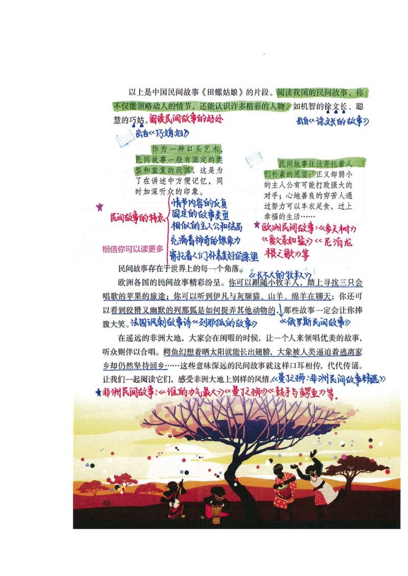 四升五语文课堂笔记_小学全网线上同款资料_k92_语文