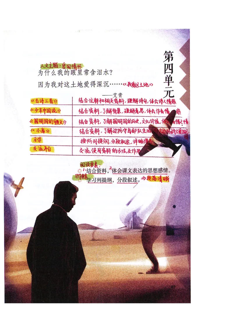 四升五语文课堂笔记_小学全网线上同款资料_k92_语文