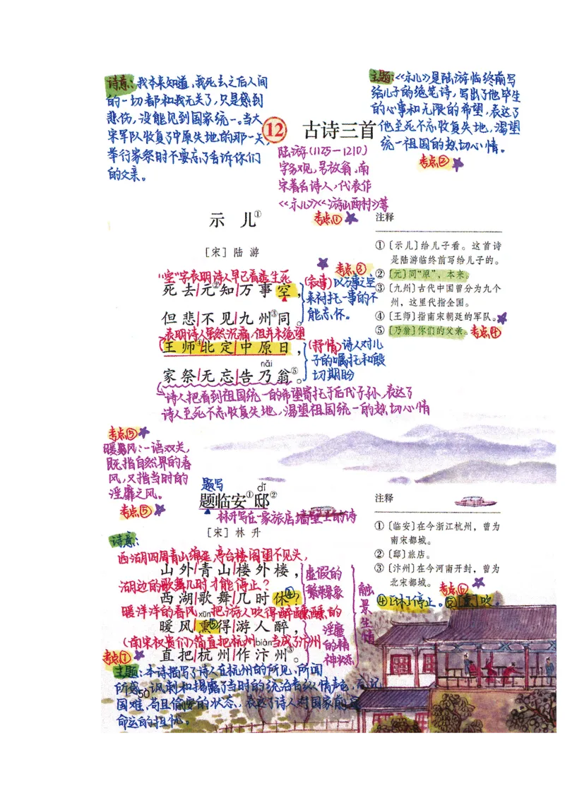 四升五语文课堂笔记_小学全网线上同款资料_k92_语文