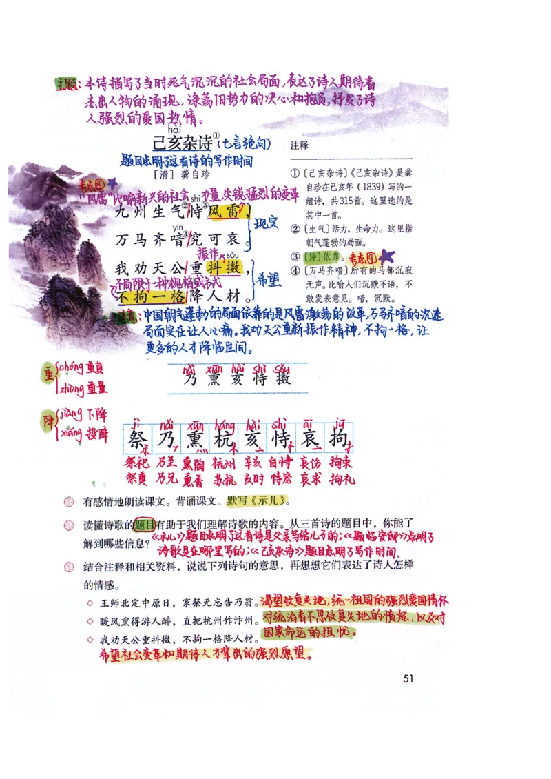 四升五语文课堂笔记_小学全网线上同款资料_k92_语文