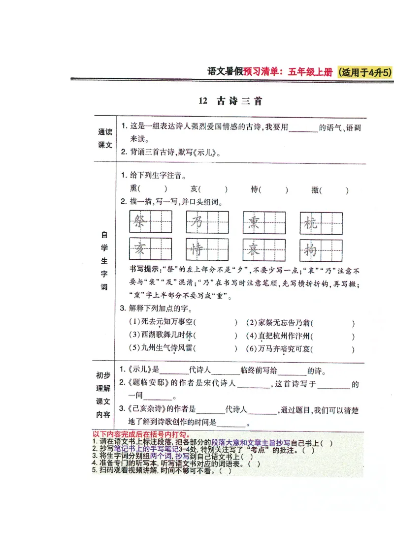四升五语文课堂笔记_小学全网线上同款资料_k92_语文