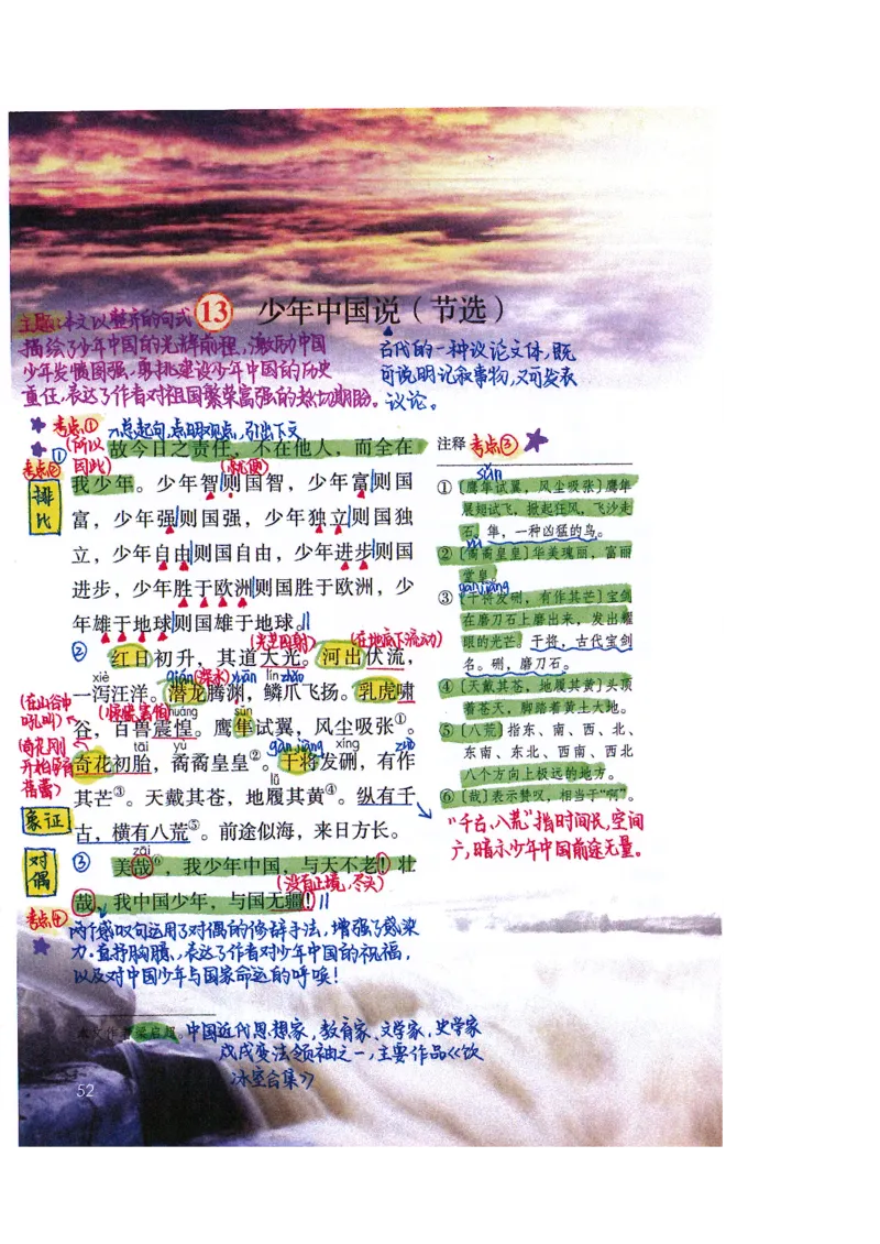 四升五语文课堂笔记_小学全网线上同款资料_k92_语文