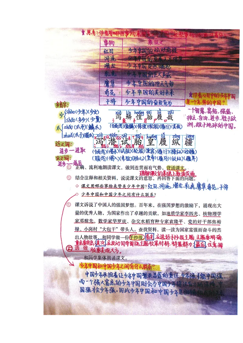 四升五语文课堂笔记_小学全网线上同款资料_k92_语文