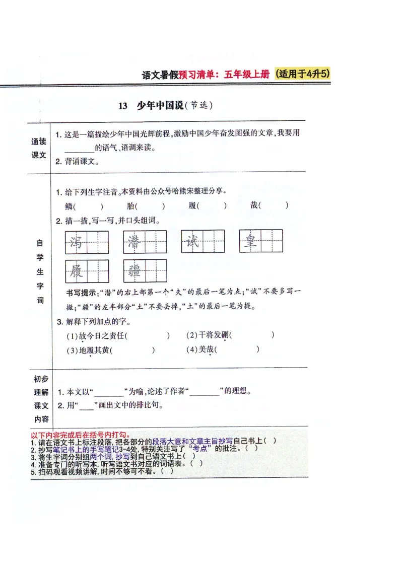 四升五语文课堂笔记_小学全网线上同款资料_k92_语文