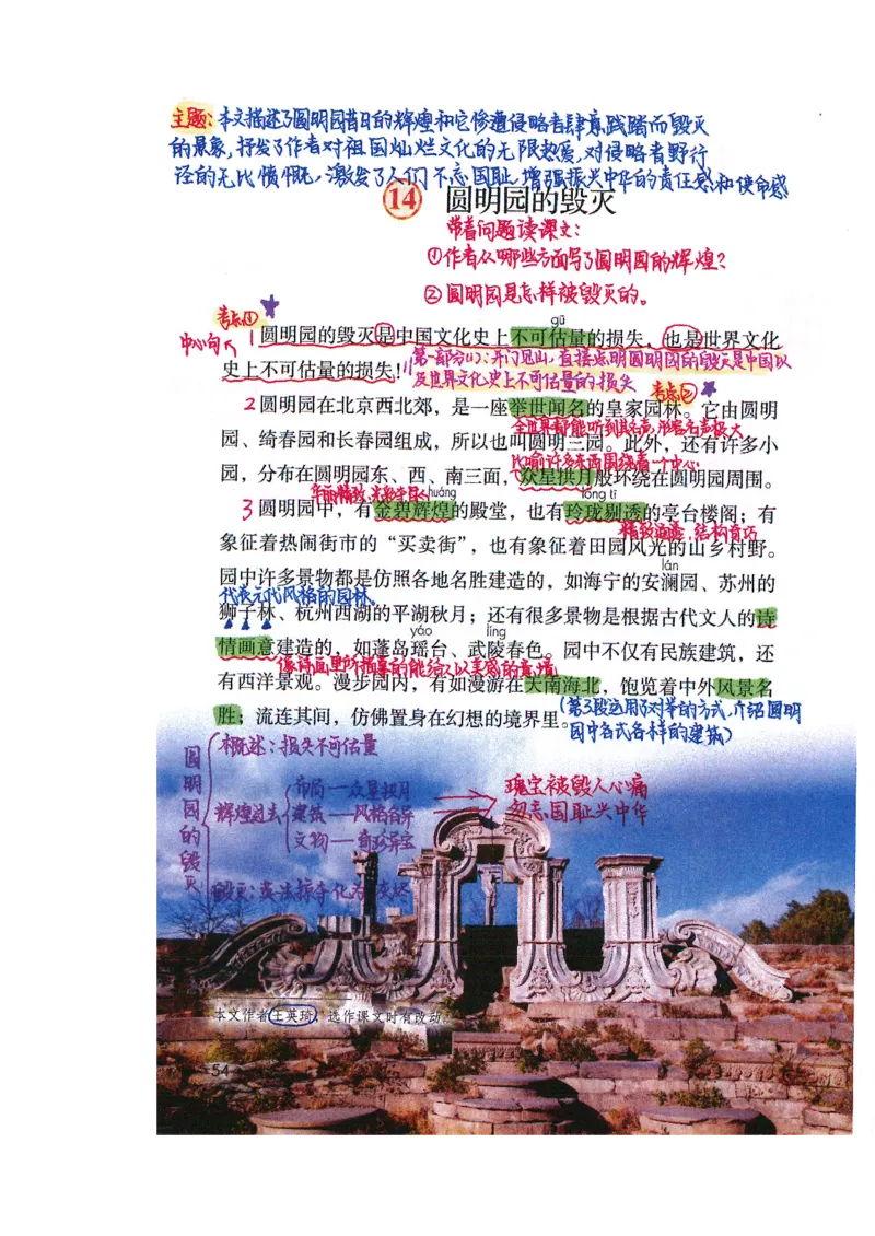 四升五语文课堂笔记_小学全网线上同款资料_k92_语文