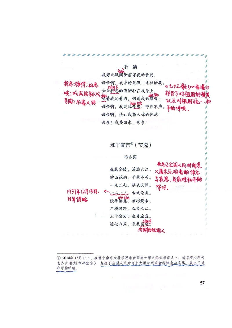 四升五语文课堂笔记_小学全网线上同款资料_k92_语文