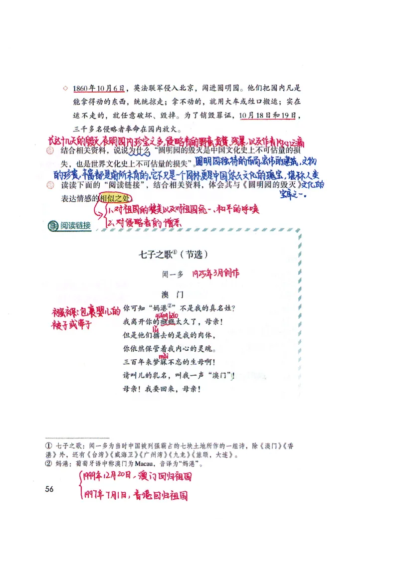 四升五语文课堂笔记_小学全网线上同款资料_k92_语文