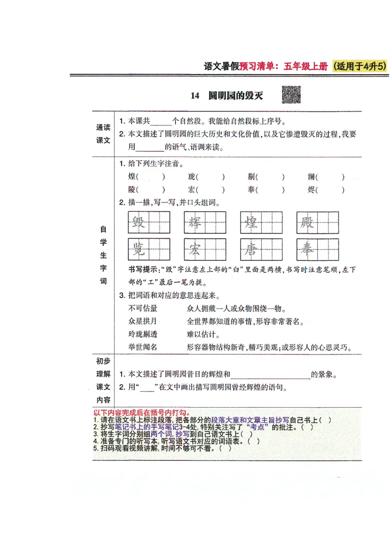 四升五语文课堂笔记_小学全网线上同款资料_k92_语文