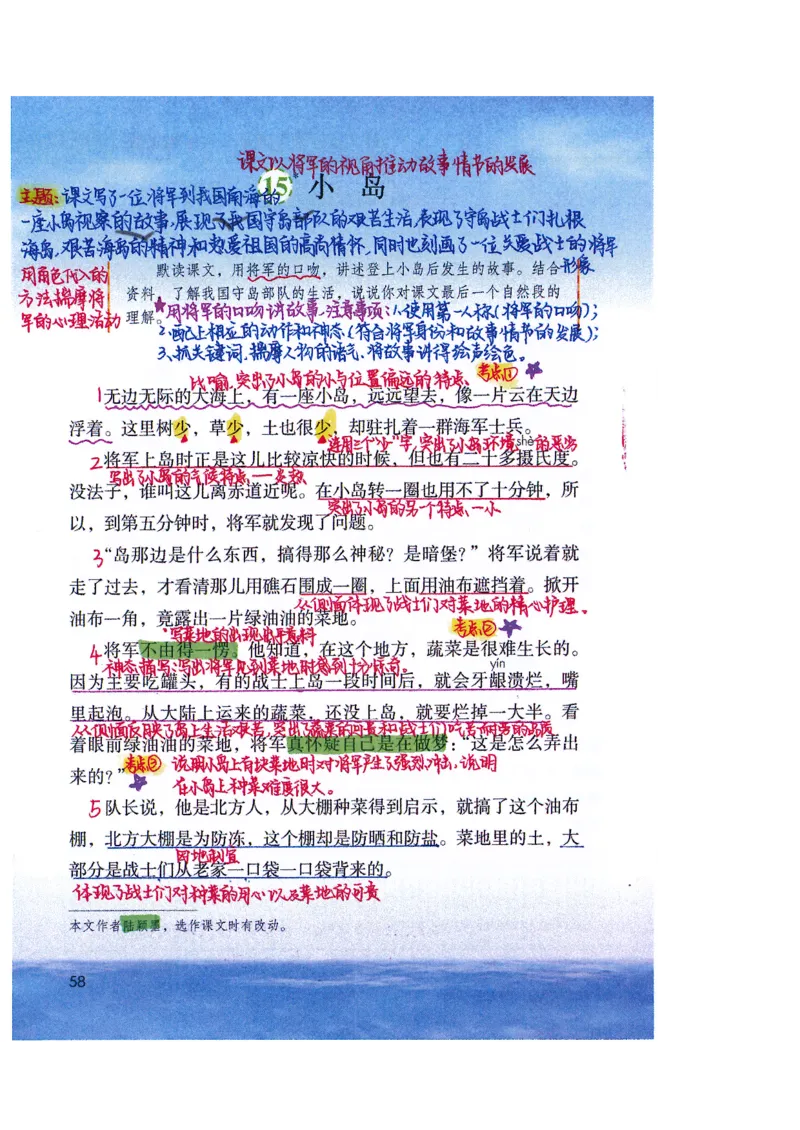 四升五语文课堂笔记_小学全网线上同款资料_k92_语文